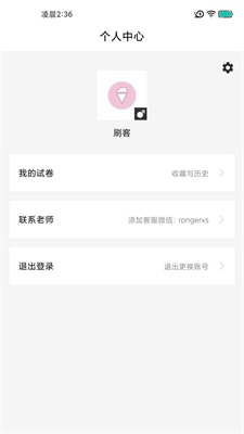 疯狂刷题截图