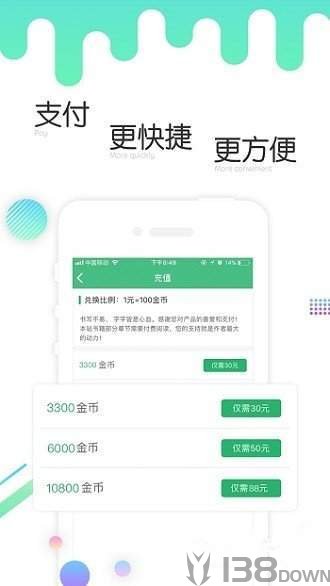歪歪小说阅读器