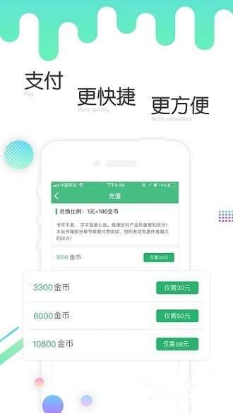歪歪小说阅读器截图