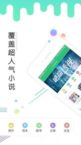 歪歪小说阅读器截图
