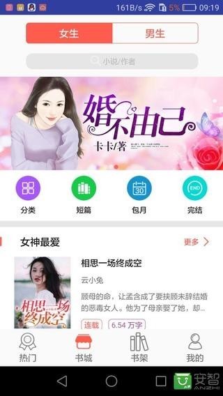 闲逸书栈截图