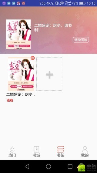 闲逸书栈截图