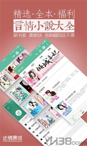 迷情书城