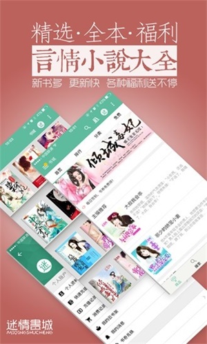 迷情书城截图