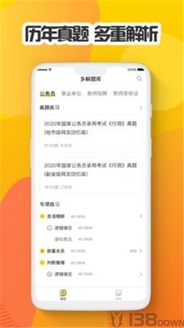 多解题库