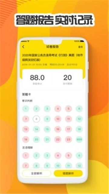 多解题库截图