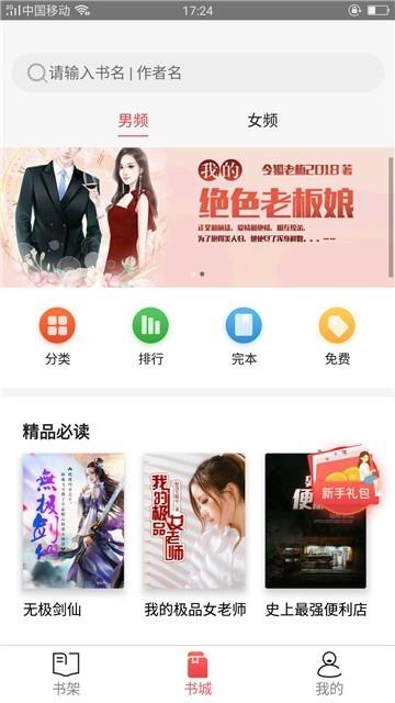 爱豆阅读截图