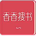 香香搜书