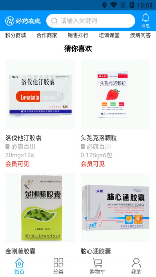 好药在线截图