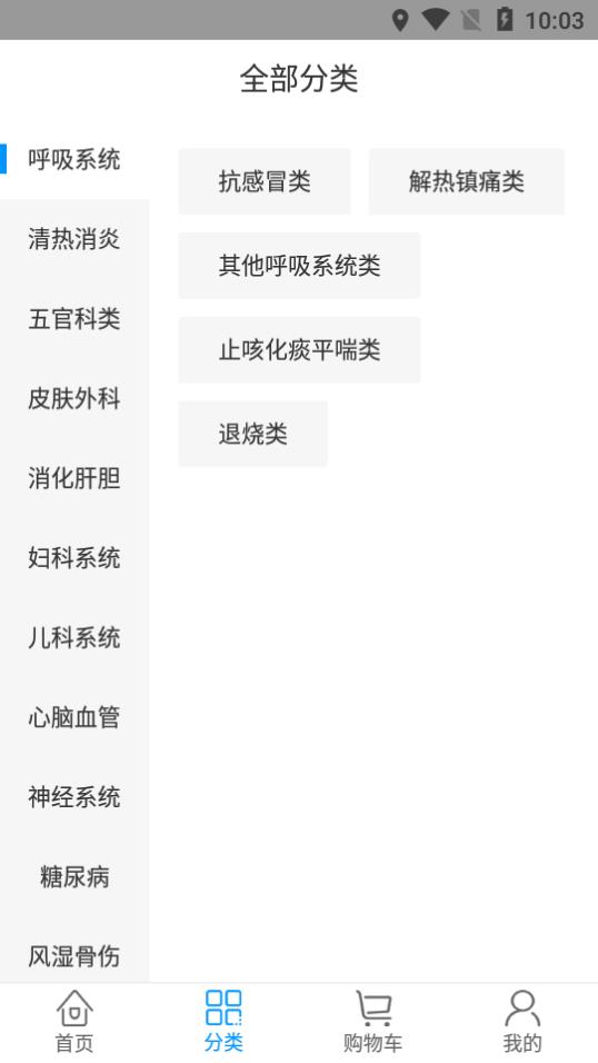 好药在线截图