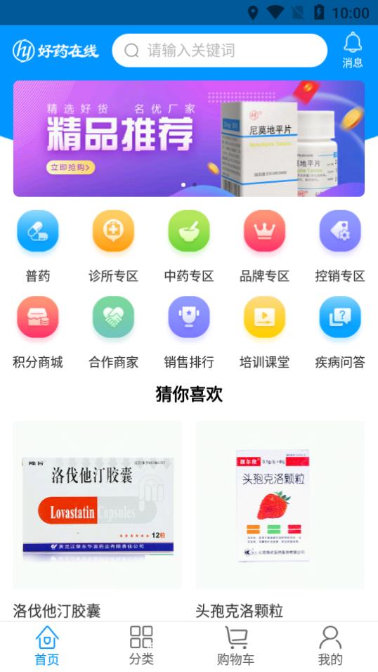 好药在线截图
