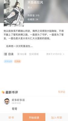 拂袖阅读截图