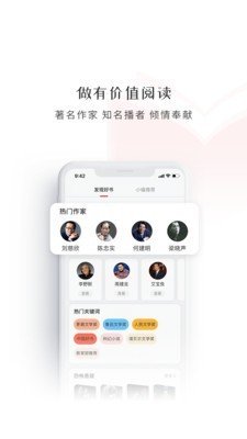 新语听书截图