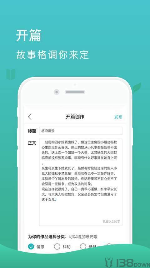 故事树