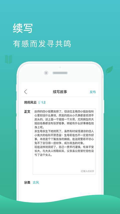 故事树截图