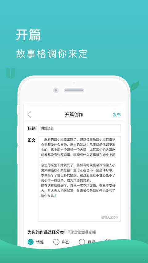 故事树截图