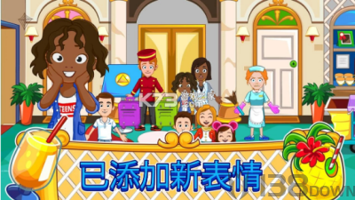 我的城镇宾馆