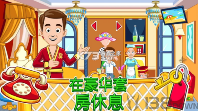 我的城镇宾馆