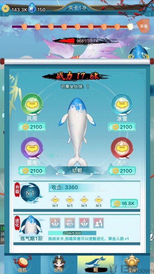 乘鲲破浪