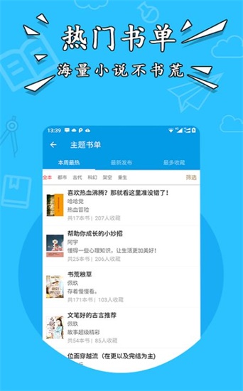 闲书免费小说截图