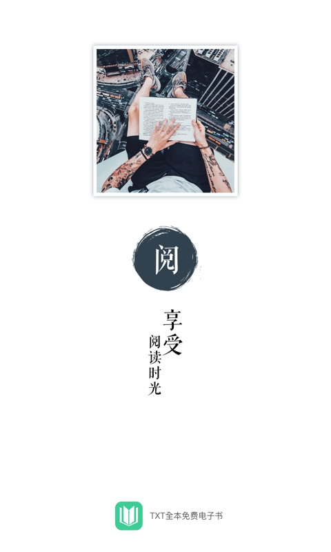 TXT全本免费电子书截图
