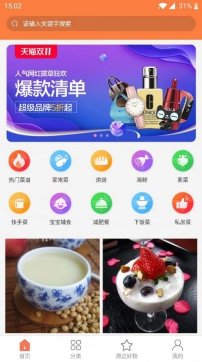 天天厨房截图