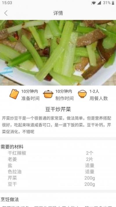 天天厨房截图