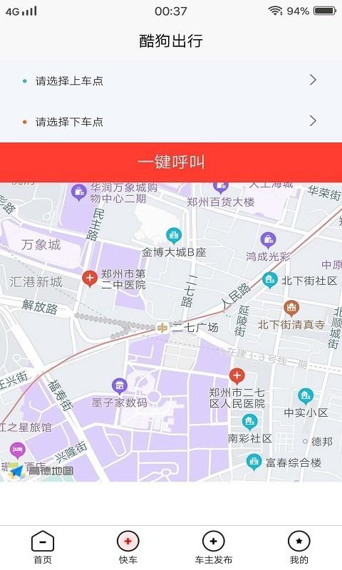 酷狗出行截图