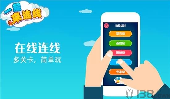 一起来连线