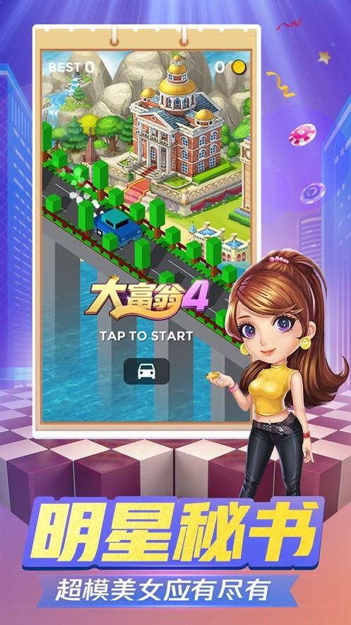 大富翁总动员截图