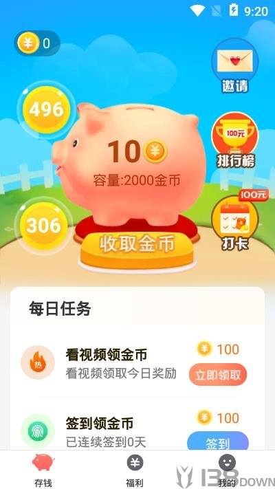 我的存钱罐