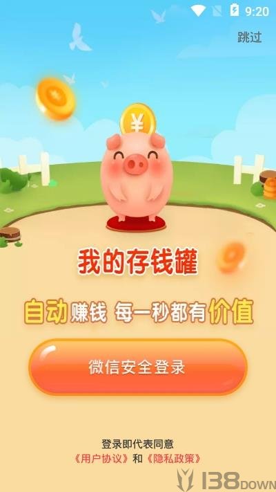 我的存钱罐
