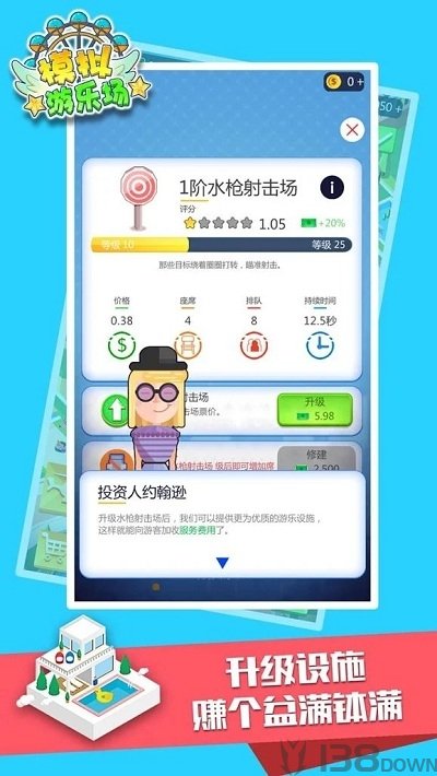 游乐园模拟器