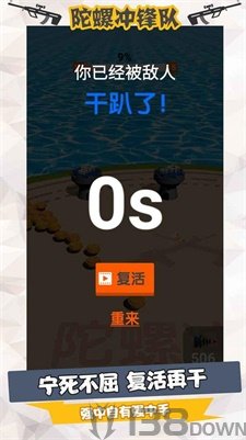 陀螺冲锋队