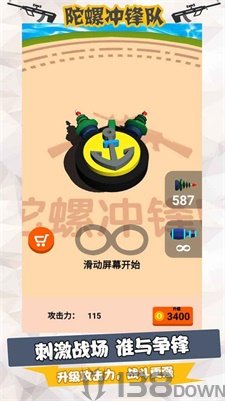 陀螺冲锋队