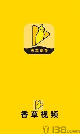 香草视频app免费