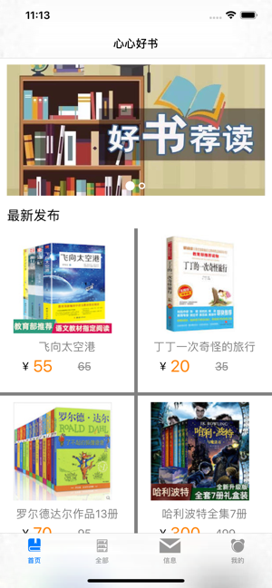 心心好书截图