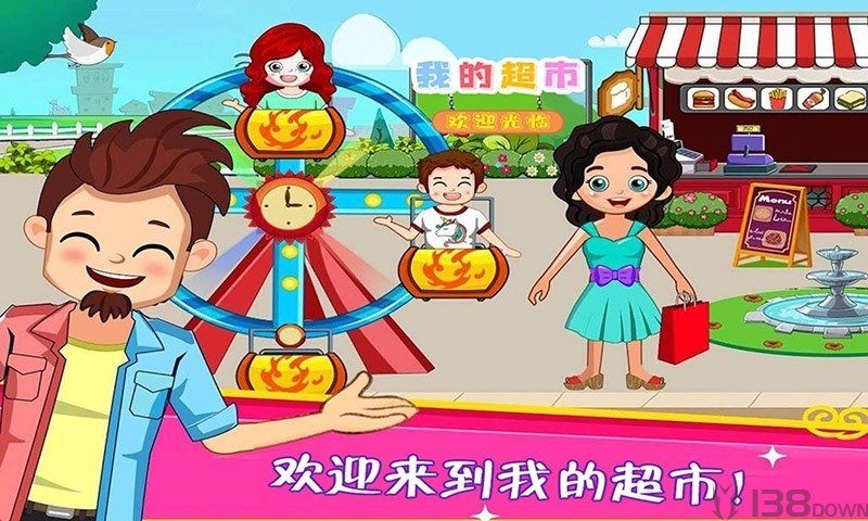 我的超市