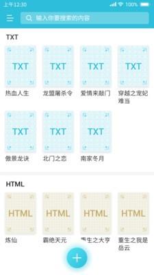 指月小说阅读器截图