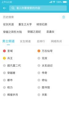 指月小说阅读器截图