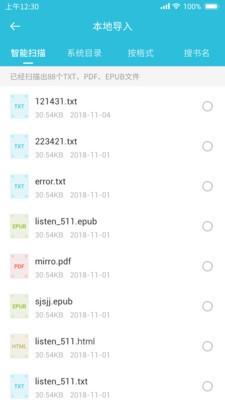 指月小说阅读器截图