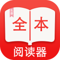 全本阅读