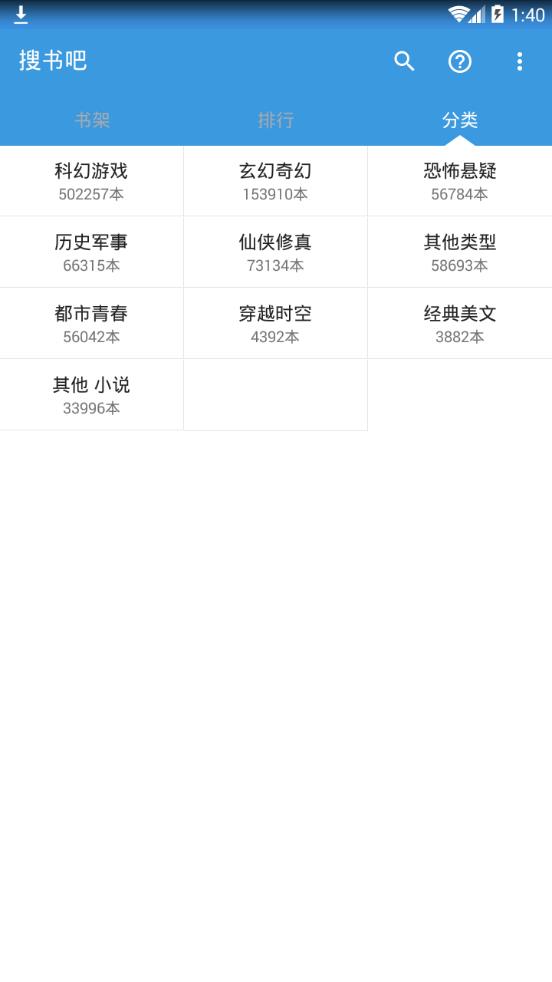 搜书吧截图