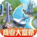 商业大富豪