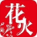 花火阅读