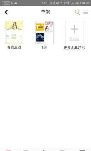 花火阅读截图