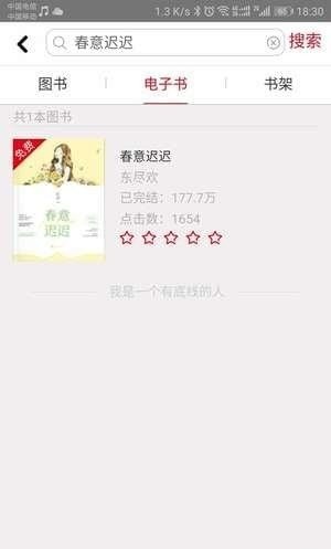 花火阅读截图