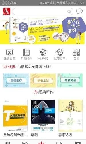 花火阅读截图