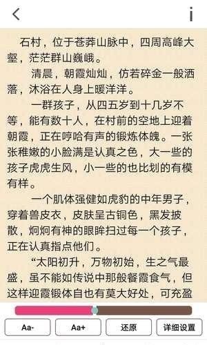 花火阅读截图
