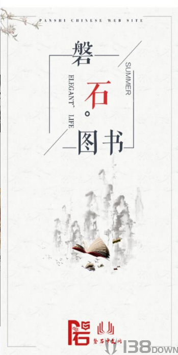 磐石阅读